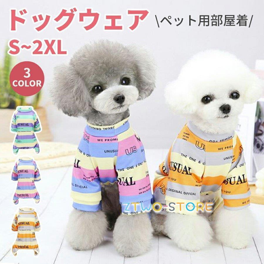 【商品名】 犬 服 ロンパース 犬服 犬の服 春夏 秋冬 長袖 洋服 つなぎ カバーオール ドッグウエア 英字 プリント 犬用 ウェア 男の子 女の子 かわいい おしゃれ 可愛い カジュアル 小型犬 