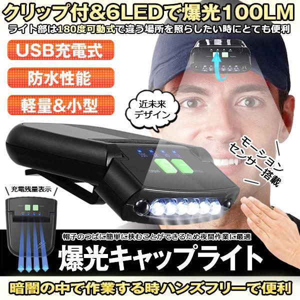 クリップ付き、6つのLEDビーズを搭載したこの帽子ライトは、帽子または帽子のつばに簡単に挟むことができるため、夜間でもご安心して活動や作業を行われます。軽量で持ち運びに便利なホワイトライトLEDキャッ