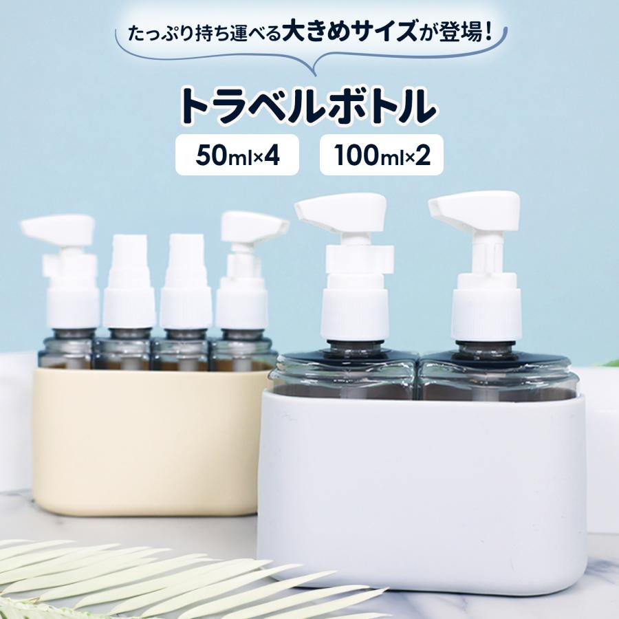 【最新トラベルボトルセット】旅行や銭湯などにぴったりな新型旅行ボトルセット。液体類をひとつにまとめて収納でき、収納ケース底側はシリコン製で滑りにくい◎漏れ防止ロック付きですので、より安心して持ち歩けま