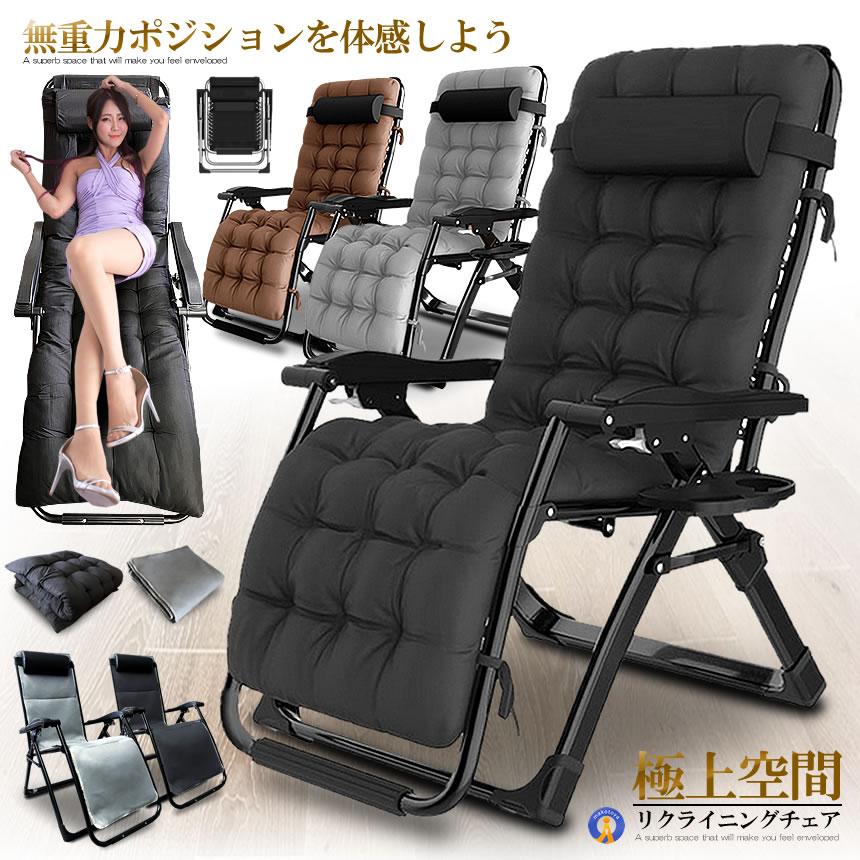 屋内のリビングにて使用していますが、とてもしっかりしていて。仕事場での休憩や仮眠にもフラットにして使えます！「無重力」ポジションで、非常にリラックスした状態で座れるリクライニングチェアとなります。テク