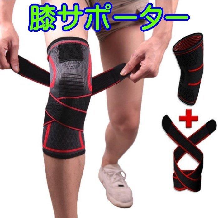 安定感・フィット感のある膝サポーター商品内容 膝サポーター 1点（左右兼用・片膝のみ） 伸縮性ベルト付属サイズ・Mサイズ 太もも ：34?42cm ふくらはぎ ：30?37cm・Lサイズ 太もも ：3