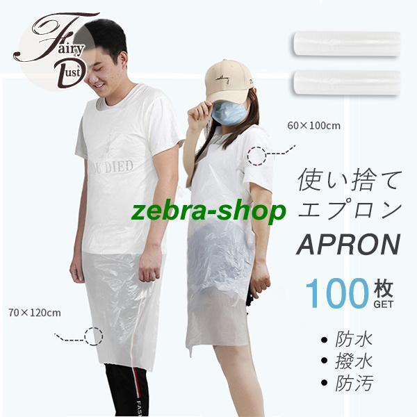 商品詳細：カラー：/A01/A02サイズ：/100枚「サイズ」60cm×100cm 70cm×120cm「内容量」100枚「材質」ポリエチレン?軽くて丈夫な使い捨てビニールエプロンです。?薄くて軽いフ