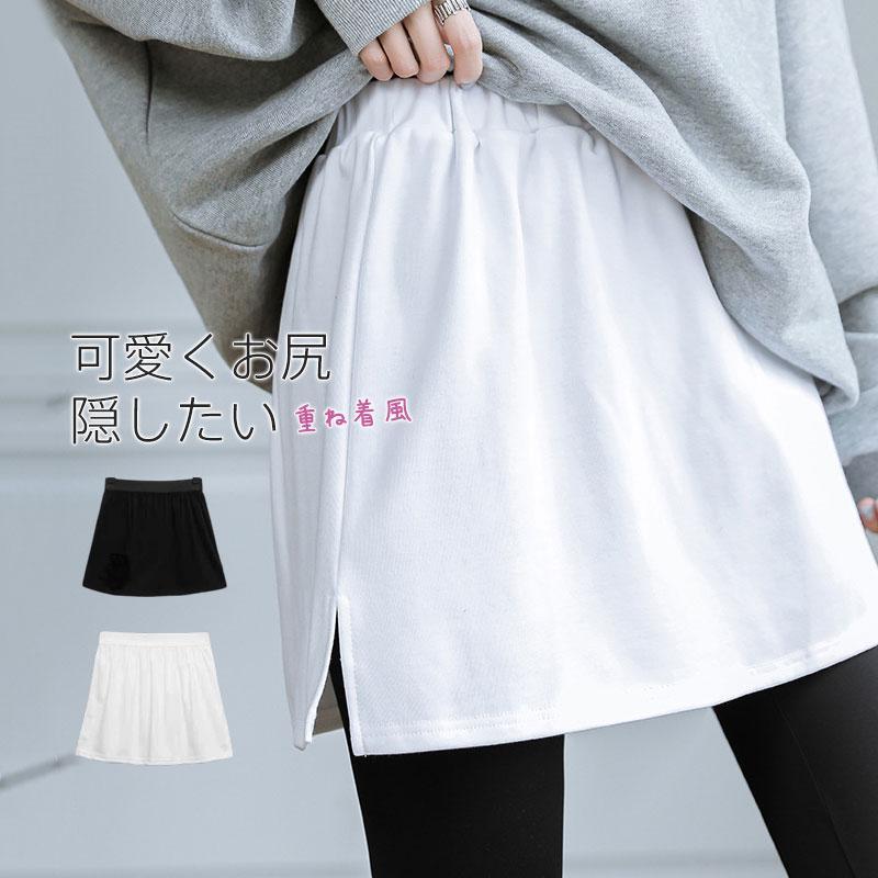 商品詳細:カラー:/ブラック/ホワイトサイズ:/フリーサイズ【商品説明】◎無地でシンプルなデザインだからどんなトップスにもプラスできる。◎ウエストゴムで簡単に履けてお尻や腰回りをすっぽり隠して体型カバ