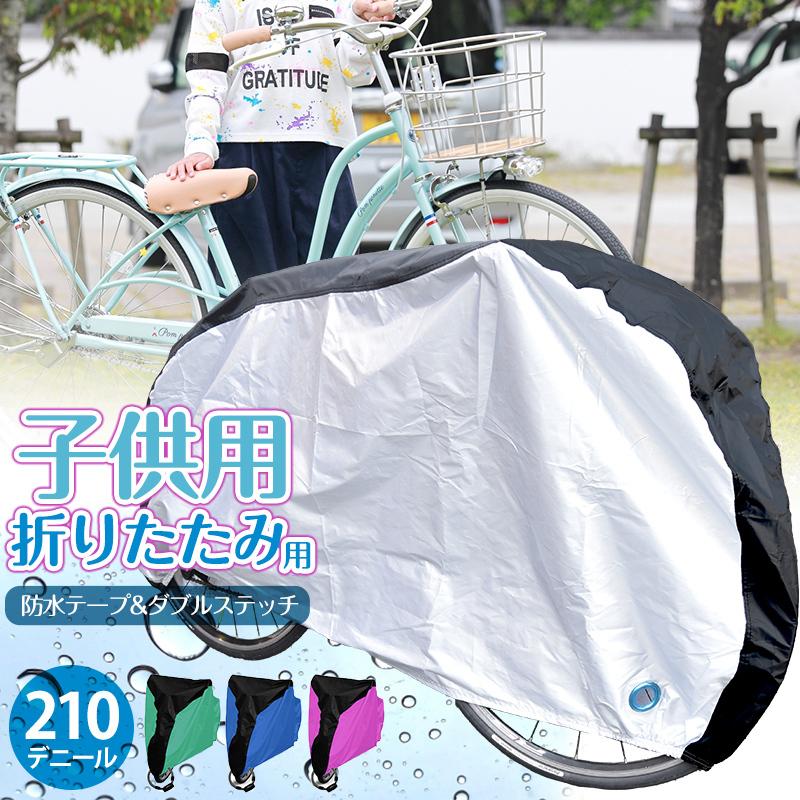 210Dオックスフォード製のカバーで厚手で丈夫な素材となります縫い目には防水処理をしているので、防水力アップ風飛び防止バックル付きなので、風が強い日でも風飛び対策できます。UVカット加工なので、自転車