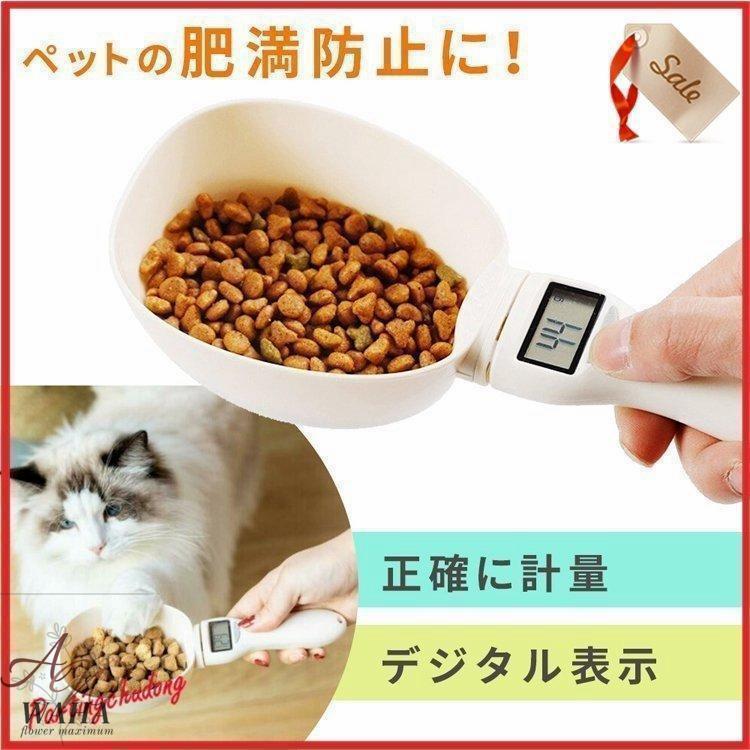 計量カンタン！決められたフードの量で体重管理バッチリ！少量の計量に計量スプーンのようにすくってはかれる電子はかりです。計量後はそのまま容器に移したりできるので、洗い物が増えずに手軽に計量できます。高品