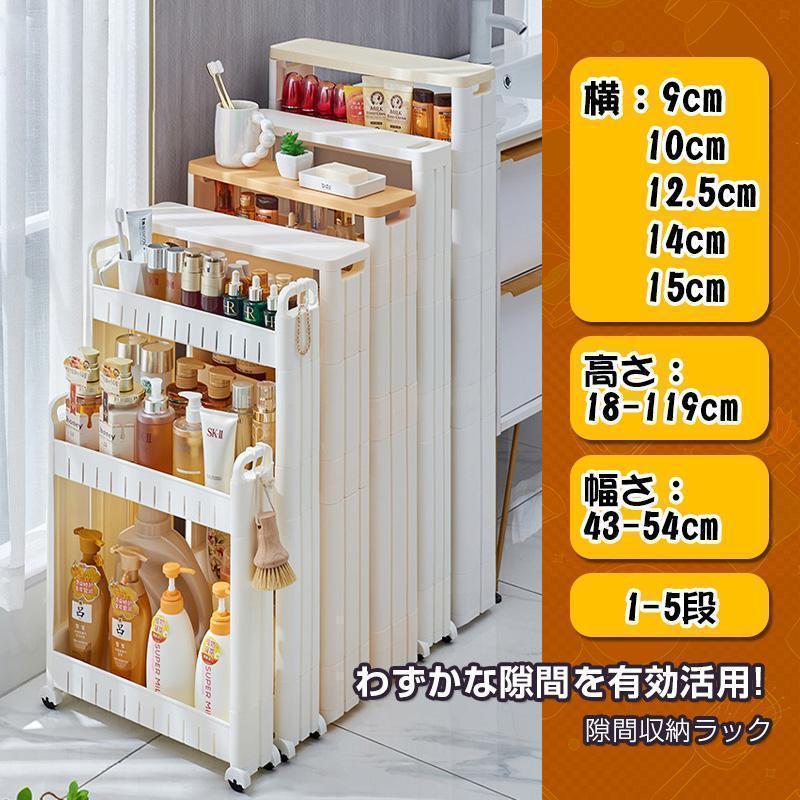 スペースを有効活用できる超スリム幅！コロ付きなので、隙間に入り込んでくれます。プラスチック製なので、洗面所やキッチンなど水回りでも大活躍。関連キーワード：隙間収納 キッチンスリムストッカーキッチン ラ