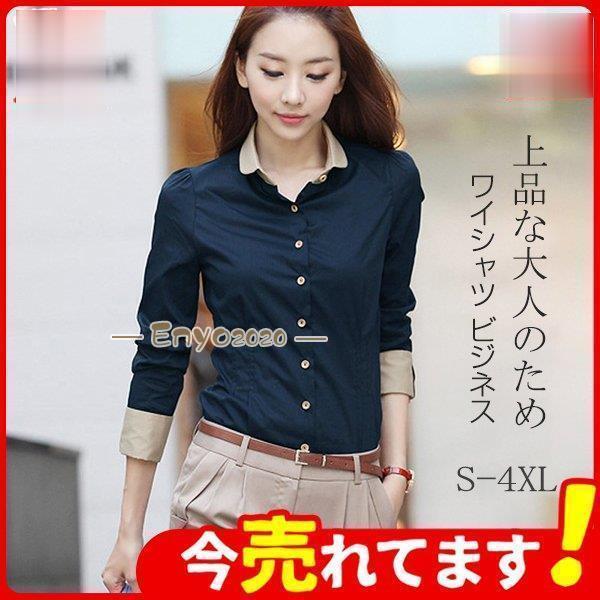 商品詳細：カラー：/画像通りサイズ：/S/M/L/XL/2XL/3XL/4XL【商品説明】定番のビジネスシャツ新登場!着るだけでお洒落なシルエットの、こだわりスリム美人シャツレディースのビジネスシーン