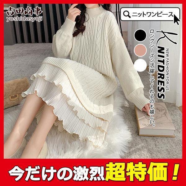 商品詳細：カラー：/A01/A02/A03サイズ：/フリーサイズ【商品説明】魅力的なニットです。長め丈なので身体のラインを拾わずヒップ周りをしっかりカバー。スッキリ見せてくれます。程よい素材感だから、