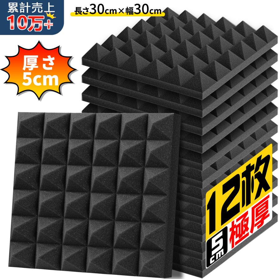 【厚さ増加*高密度】ほかのと比べると、YOPIN防音材パネルは厚さ5cm、25kg/m^3という高密度の極厚スポンジを採用しており、厚手で、高反発で更に防音効率が倍増する。【優れた素材】YOPIN吸音