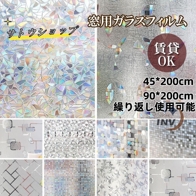 商品情報ガラスフィルム 窓 目隠しシート 結露防止 結露対策 ガラスシート すりガラス柄 花柄タイル モザイク 装飾 曇りガラス 西日 結露 プライバシー 対策 ステンドグラス 透明 UVカット飛散防