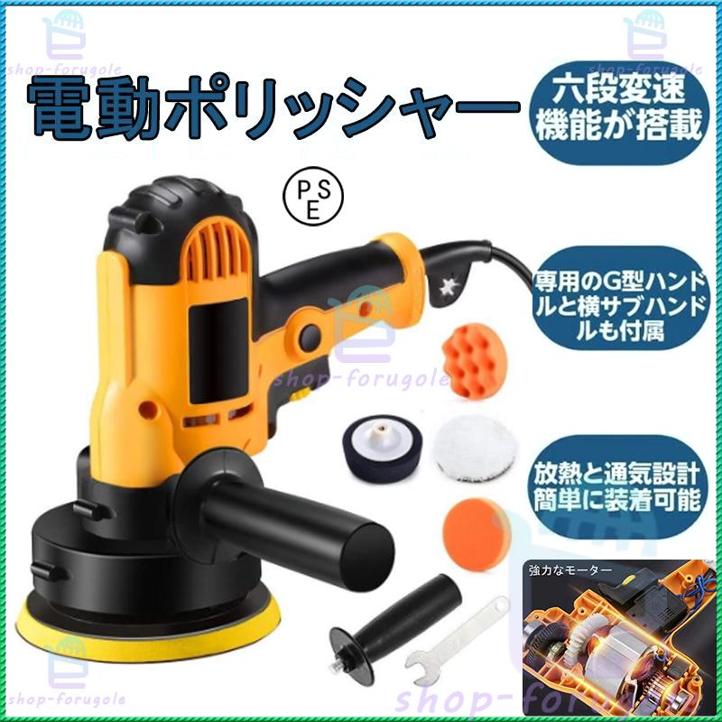 電源：AC100-110V 50/60Hz、回転数：0-3500min-1（回転/分）、速度調節機能:無段階速度調節、コード:1.8m、重さ：1.4kg（本体のみ)、消費電力：680W 680W純銅モ