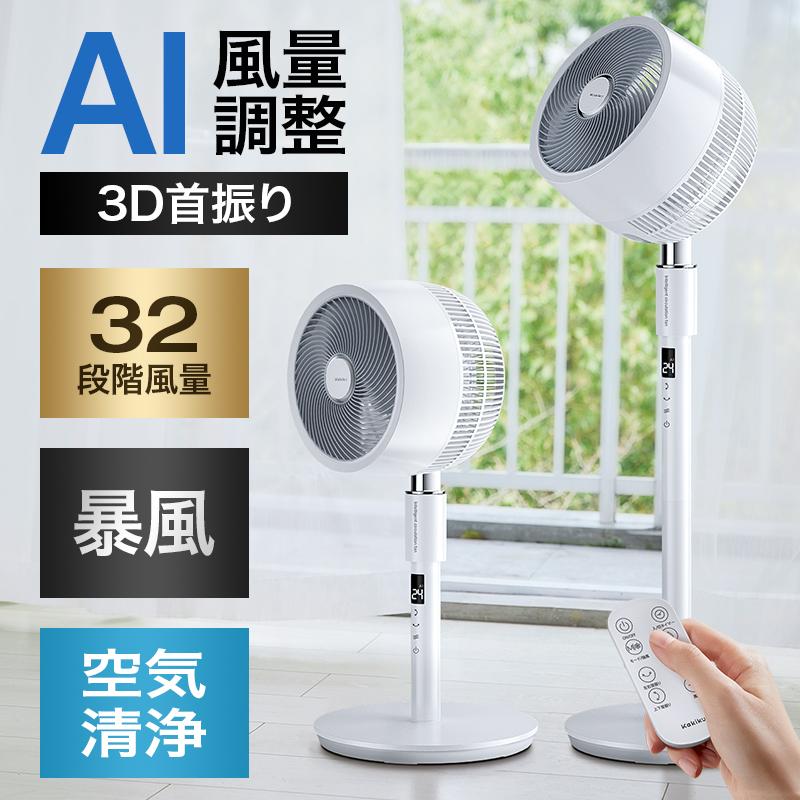 夏不可欠なサーキュレーター来た！！エアコンによる高い電気代を気にする必要がなくなりました。強い風が涼をもたらし、夏の熱気を吹き飛ばす！！●上下、右左3D首振り。部屋の隅々までに風を届ける●3D首振り+