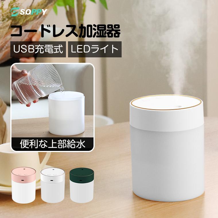 【高分子霧化技術で潤いなミスト】空気が乾燥し、風邪や肌荒れなど気になってくるイヤなシーズン到来。可愛くて機能性バツグンの持ち運びラクラクな加湿器はこちら！高分子霧化技術で細かいミストで優しく潤いつつ、