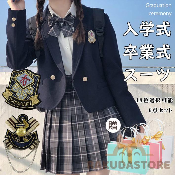 ※商品名 卒業式 スーツ 女の子※製品仕様 セット内容:ジャケット、スカート、シャツ、ネクタイ或いリボン、バッジ、ソックス素材：裏地：ジャケット ポリエステル100％ブラウス ポリエステル100％リボ