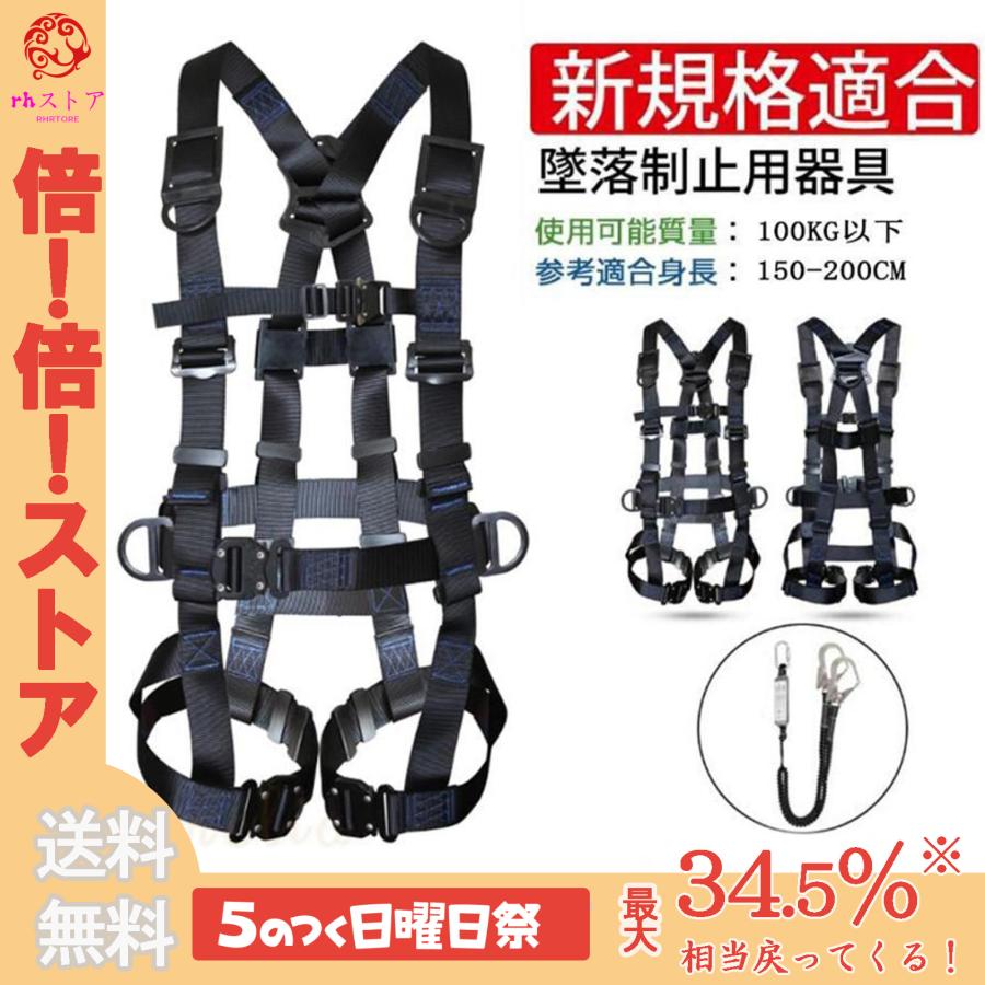 『墜落制止用器具の規格』適合品仕様種類：フルハーネス型素材:ポリエステル/合金鋼重さ:約1.66KG参考適合身長：150〜200cm腰周り：81-109cm腿周り：40.6-84cm使用可能質量：10