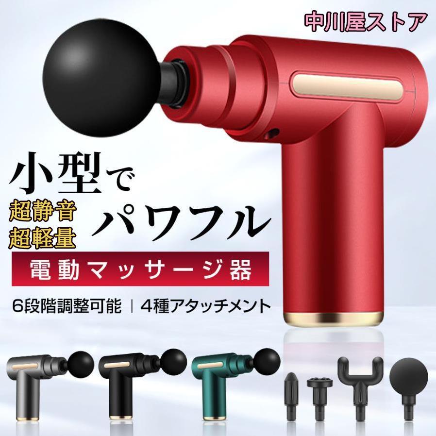 【4種類マッサージヘッド】U型ヘッド、円柱型ヘッド、球型ヘッド、平型ヘッド【6段階強力振動モード】一段〜二段：（1800~2300回/分）三段〜四段：（2300~2800回/分）五段：（2800回/分
