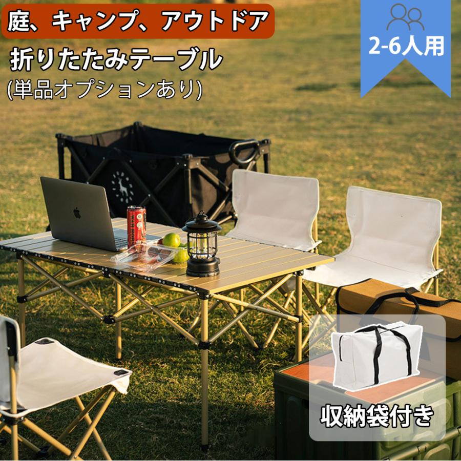 専用収納袋もついていて、持って帰る時にも、鞄や車を汚しません。【素材】アルミニウム【仕様】コンパクトに畳めて大きく使える耐荷重50kg（折りたたみ椅子耐荷重120kg）【サイズ】テーブル単品A：55c