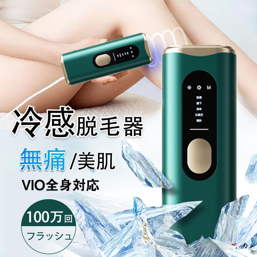 【一体式無痛冷感脱毛・サロン級の安全性・無痛】冷感脱機能付き、急速に皮膚温度を下げ、アレルギー、赤く腫れる副作用を防止します。サロン級の安全性で、メンズ レディースに向き、安心にご利用いただけます。【