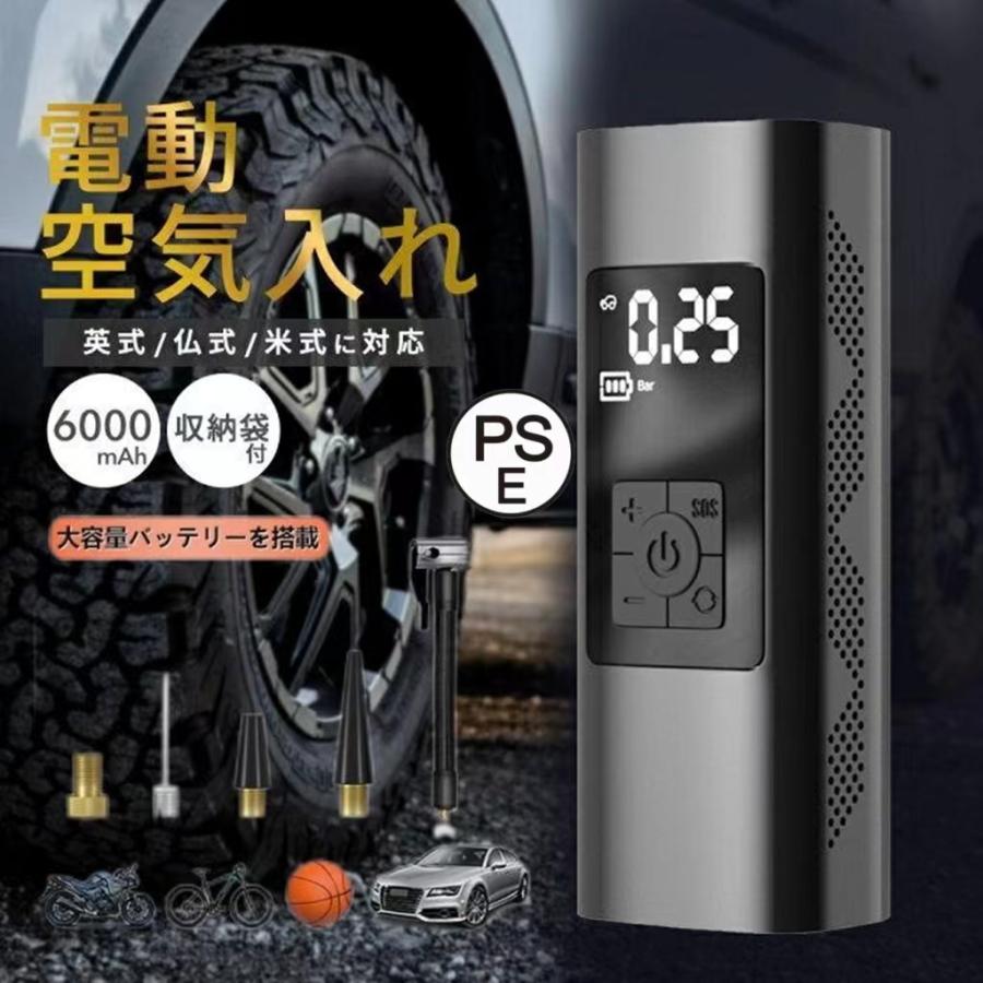 充電式電動多機能エアポンプ 英式/仏式/米式に対応。接続するとタイヤ空気圧を検出し自動的に停止します。ドライブ前の空気圧測定で安全走行。付属のUSBケーブル/シガーソケットプラグ(12V車用)から充電