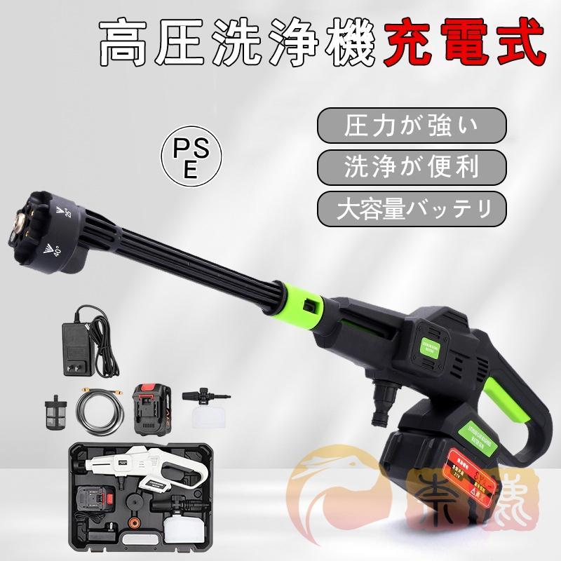 【商品仕様】&starf;電源：コードレス式&starf;給水方式：自動吸水式（専用高圧ホース（5ｍ）＆ボトル用コネクター付き）&starf;３段階パワーモード切り替え可&am