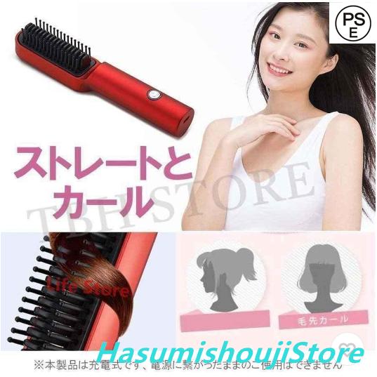 ヘアアイロン ミニ ストレート コードレス ブラシ ヘアーアイロン 充電式 マイナスイオン 持ち運び 毛先 前髪コンパクトスタイリングアイロンブラシ アイロンブラシ ブラシアイロン ホットブラシ コー