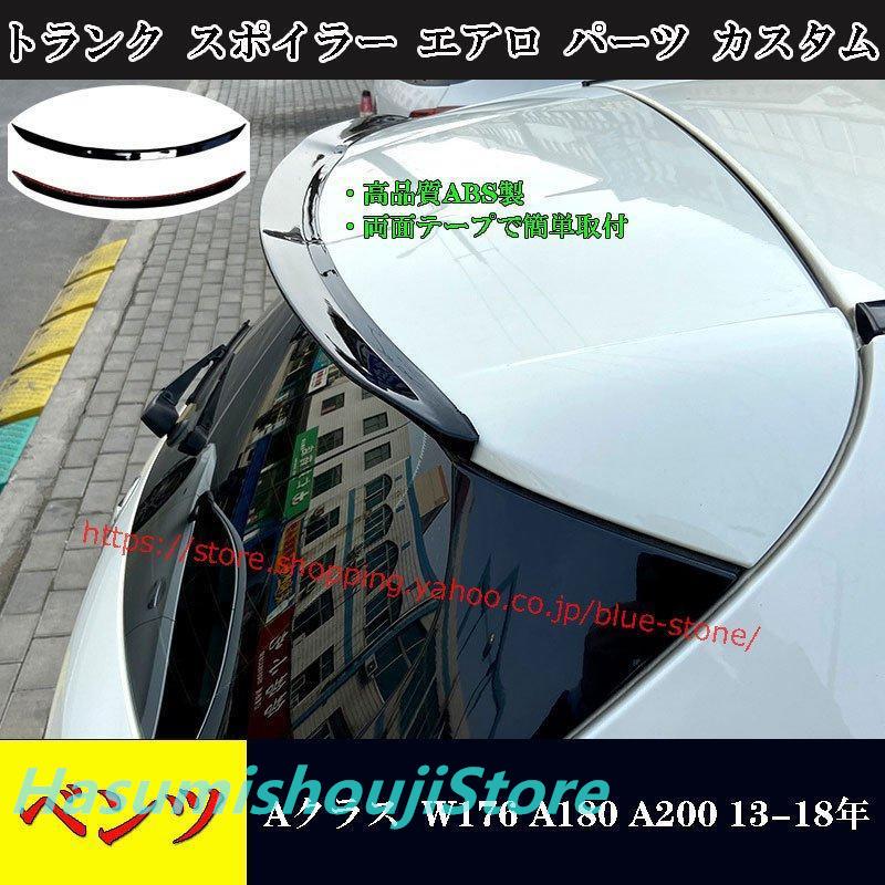 商品詳細【商品素材】高品質ABS製【商品状態】新品未使用【適合車種】メルセデスベンツ Aクラス W176 A180 A200 2013-2018年【商品内容】1枚【カラー】ブラック【取付方法】両面テー