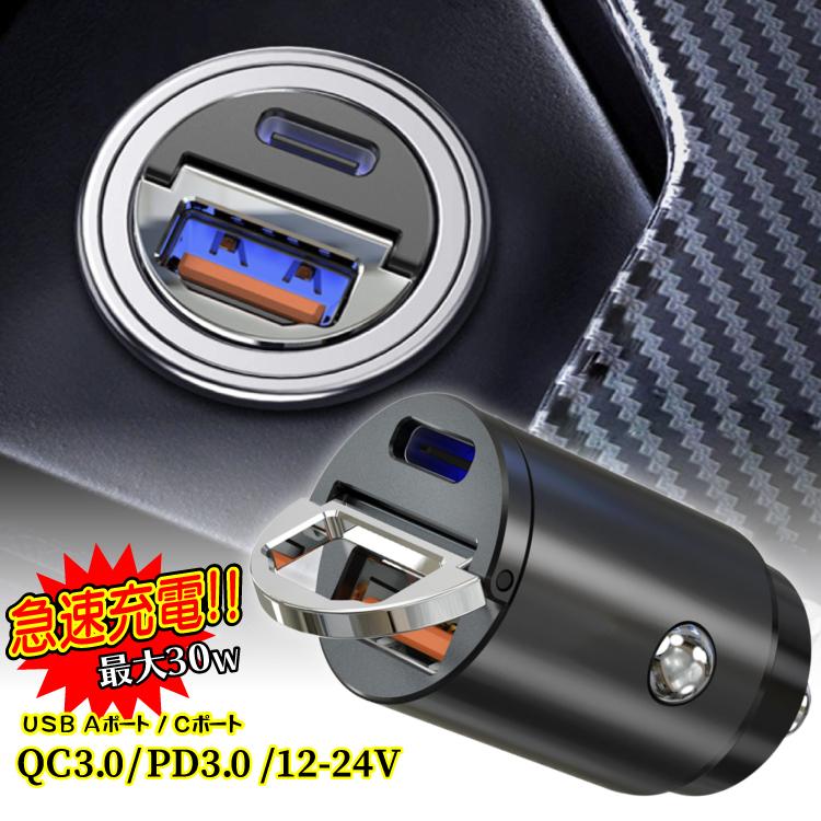 超コンパクトで軽量なカーチャージャーUSB-A タイプとUSB-C の2ポート搭載 （type C USBA）コンパクトなので車内すっきり設置QC対応機器を接続する事で、急速充電が可能android 