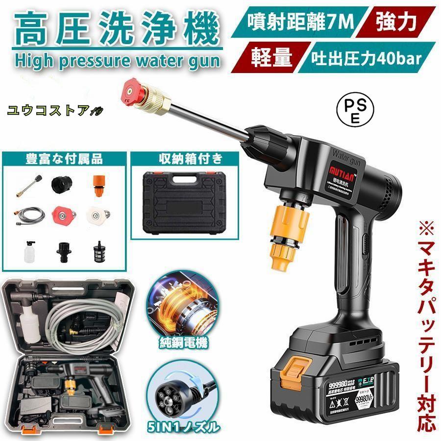 ■型番：充電式高圧洗浄機■サイズ:約58×12×32cm■本機重量:約1500g ■最大吐出圧力:40bar■吐出水量：5L/min■高圧ホース:7m■使用温度範囲：0?40℃マキタバッテリー互換【適