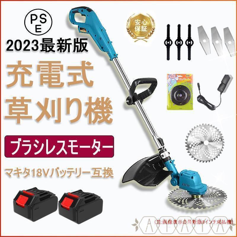 【仕様】商品：充電式草刈り機 電源：マキタ18Vバッテリーを対応 本機質量:約2.0 kg セット内容：本体*1、チップソー*1、金属刃*1、ナイロンカッター*1、ドライバー*1、両口ボックススパナ*
