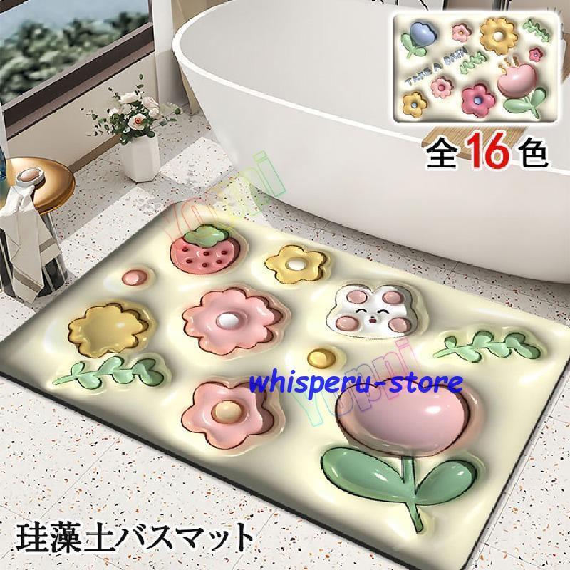 素材 珪藻土 & amp; 植物繊維カラー 写真通りサイズ 40*60cm/50*80cm/60*90cm商品特徴 【3D感覚と可愛いデザイン】3Dプリント技術を採用しており、なめらかな平面な