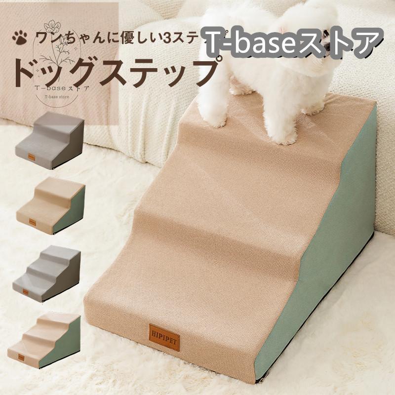 ■商品詳細:●カラー:/A01/A02/B01/B02●サイズ:/フリーサイズ●素材:ポリエステル■商品説明◎【愛犬の足腰の負担を軽減】愛犬がソファやベッドを昇り降りする時に足腰への負担を減らしてくれ