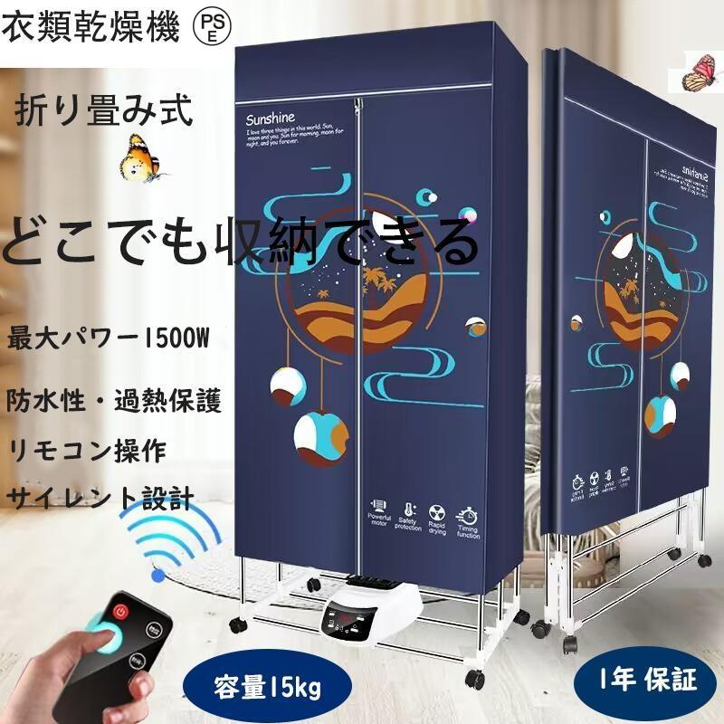 ■標準乾燥容量：15kg■定格電圧：100V■定格周波数：50/60Hz■定格消費電力：1200w-1500w■乾燥方式：PTCヒーター乾燥■電気代参考：一回の乾燥コストは10kgまでもただ50円*電