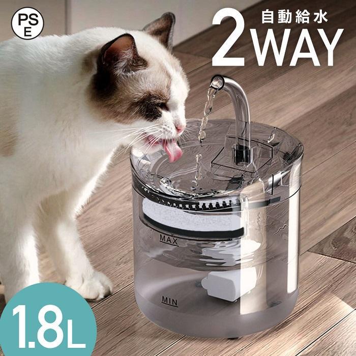 自動給水器 1.8L水の残量が見える！水位を確認して水分補給を容易にすることが出来て便利！超静音＆節電作動音がとても静かで、40d B以下と夜のおやすみの邪魔になりません。また1ヶ月つけっぱなしでも1