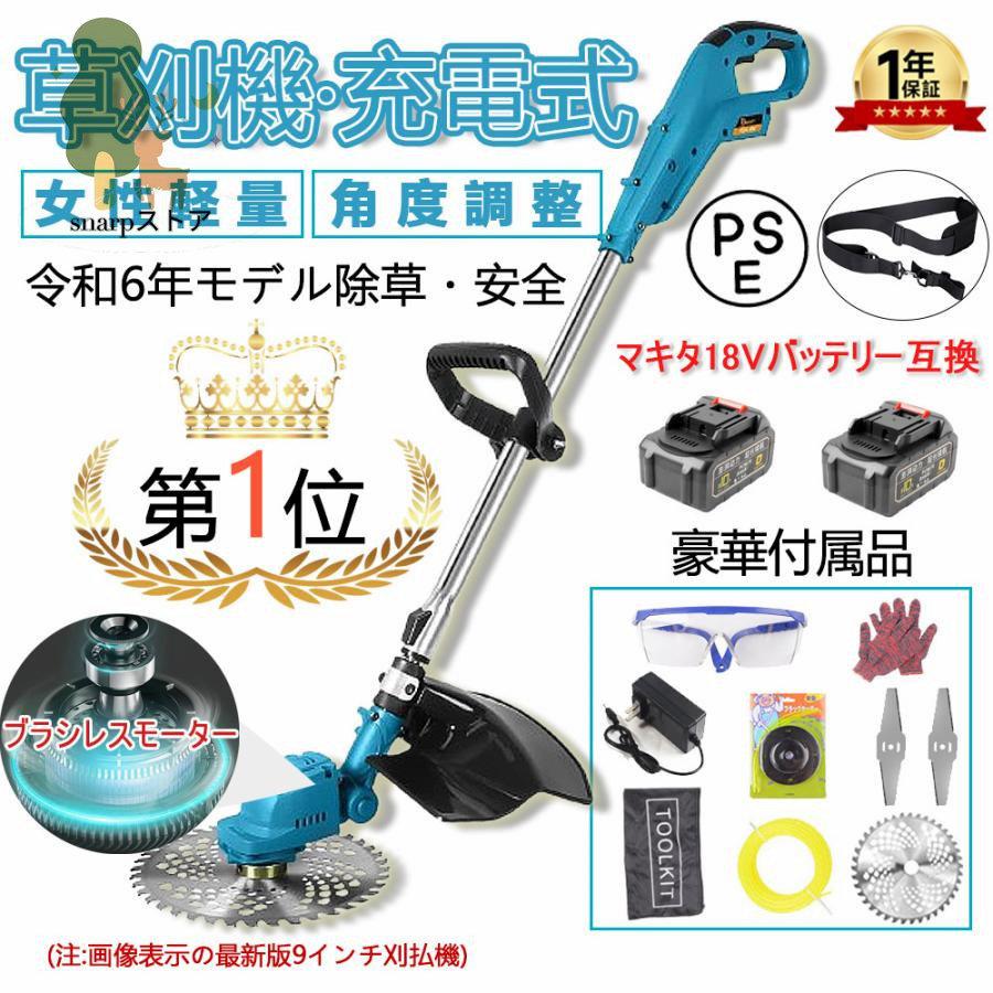 【仕様】商品：マキタ同じデザイン充電式草刈り機サイト画像は2023年モデルとなり、仕様が多いので選択項目でご確認ください。サイズ:95＊25＊11ｃｍ本機質量：3.35ｋｇバッテリーの重量：350g~