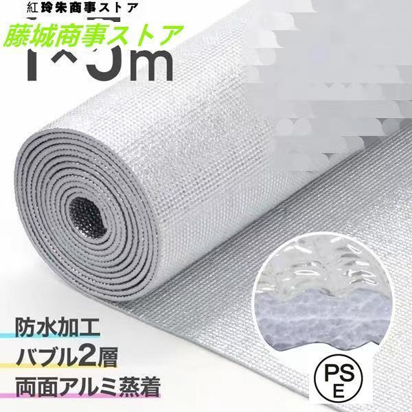 サイズ：（約）長さ300cm×幅100cm×厚み5mmサイズ：（約）長さ500cm×幅100cm×厚み5mm重量：約925g材質：PETアルミ・PEスポンジ保温 保冷 アルミ断熱シート 厚手 断熱シー