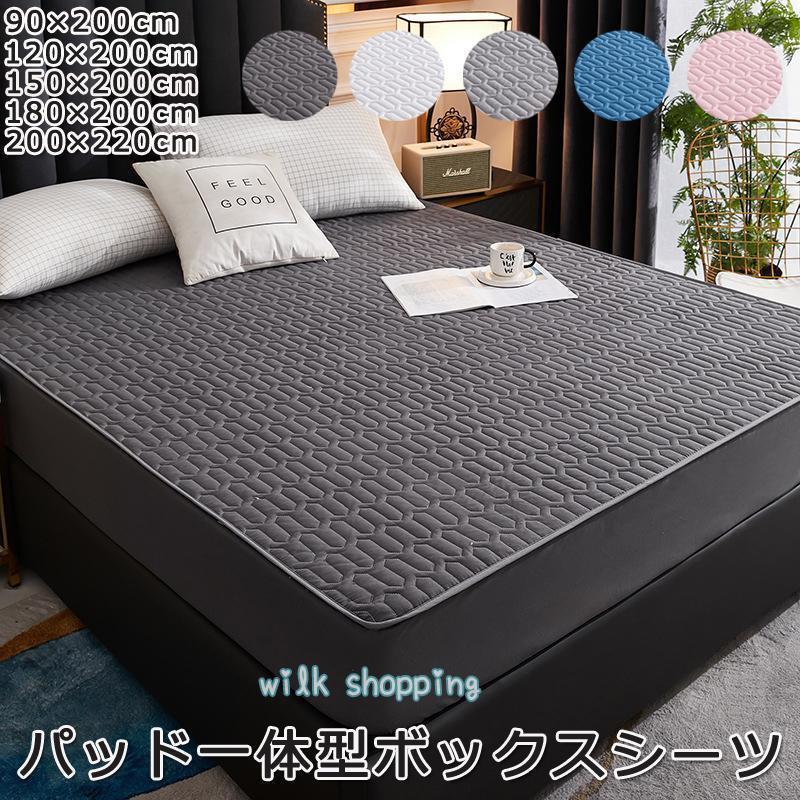 パッド一体型ボックスシーツサイズ：0x200cm120x200cm10x200cm180x200cm200x220cm※商品は伸縮性がありますので、前後8cmの誤差がある場合がございます。カラー：選べ