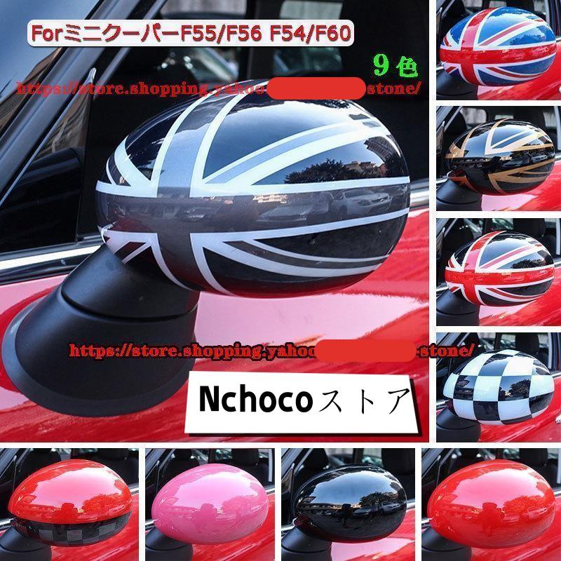 素材：PCプラスチック商品内容：左右2個セット取付対応車種：F55/F56、F54/F60、2014?2019年8月（2019年9月以後の車種の品物もありますが、ご希望の場合、事前にご連絡ください）取