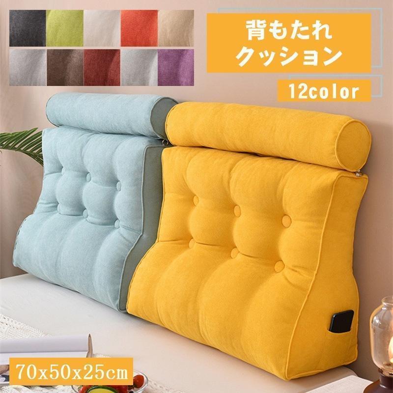 ■【サイズ】 （長さ*高さ*厚さ）70*50*25cm ■おしゃれな背もたれクッションリビングのソファーで横になる時・ベッドの上で背もたれや枕・ひじ置きがわりに・幅広く使えるインテリア雑貨です。■楽な
