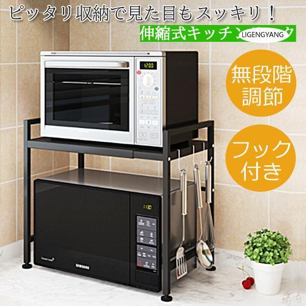 レンジ上ラック キッチンカウンター上収納 スパイスラック トースターラック 高さ 調整 一段 伸縮式ラック 伸縮キッチンラック■レンジも置ける伸縮デザインキッチンスペースや収納するものに合わせて、横幅