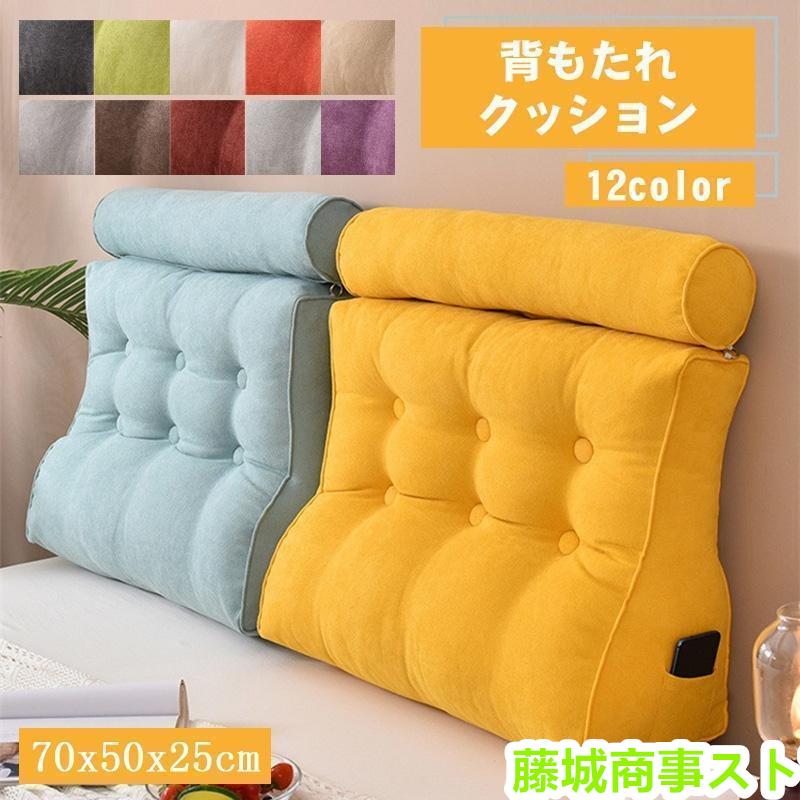■【サイズ】 （長さ*高さ*厚さ）70*50*25cm ■おしゃれな背もたれクッションリビングのソファーで横になる時・ベッドの上で背もたれや枕・ひじ置きがわりに・幅広く使えるインテリア雑貨です。■楽な