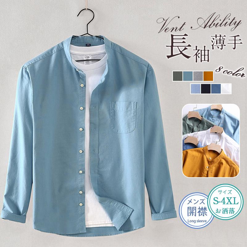商品詳細カラー:/A1/A2/A3/A4/A5/A6/A7/A8/サイズ:/S/M/L/XL/2XL/3XL/4XL/これからの季節に欠かせないボタンダウン長袖シャツ。チノパンやデニムと相性抜群！シン