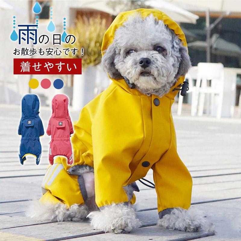 商品詳細カラー:/A1/A2/A3/サイズ:/S/M/L/XL/2XL/反射板がついていて光に反射し、まわりにワンちゃんの存在を知らせることができます。着せやすい犬用レインコ―トで、雨の日のお散歩も安