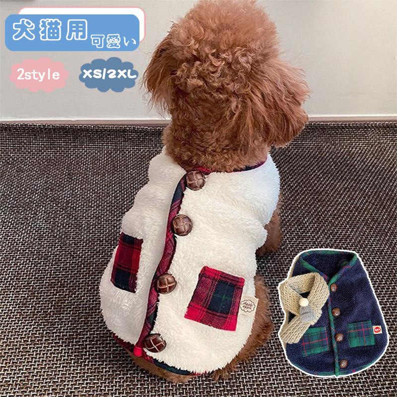 冬でも秋でも快適に過ごせます、アウトドア、お散歩、お出かけなどに大活躍！愛犬と楽しい時を過ごして下さいね。【関連キーワード】クリスマス用 コスプレ用 ペットコスプレ ドッグウェア ペット服 シャツ 快