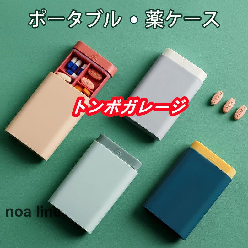 大切なお薬やサプリメントを大切に保管します！お薬ケース?サプリメントケースとしてご利用ください。中板をカスタムすることができるので1種類だけを常備する場合や、種類を常備する場合など用途に合わせてお使い