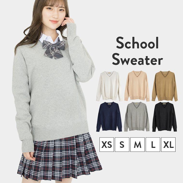 スクールセーター 正統派 制服 女子高生 通学 学生 中学 Ｖネック 無地 定番