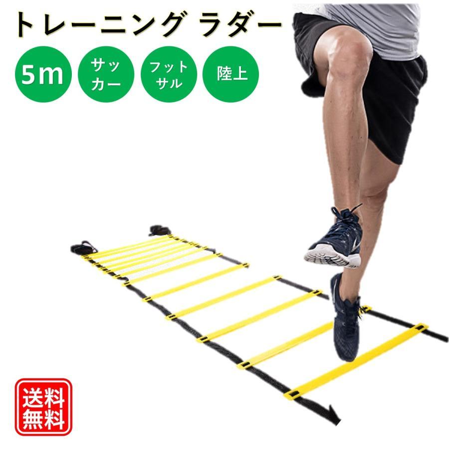 長さ約5ｍのトレーニングラダー!サッカー バスケ バレーボール フットサル 野球 陸上 テニス等々足を使うスポーツの瞬発力、フットワーク上達練習に最適!部活やクラブなどの練習などにもプレートの幅は自由