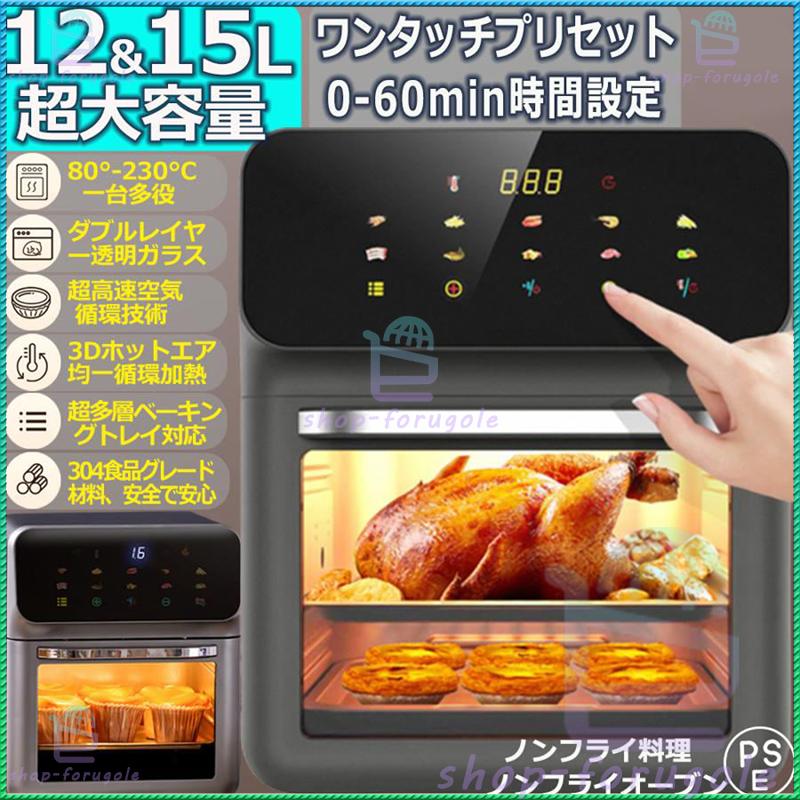 【人気商品】 【 プロも絶賛！早く美味しくヘルシー 】ノンフライヤー ノンフライオーブン 多機能ベーキング オーブン ワンタッチ調理 ロティサリー機能 ノンフライオーブン 家庭用 回転 油なし 200