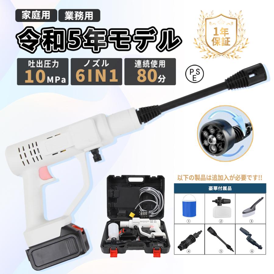 仕様■サイズ:約46×29×8cm■本機重量:約1600g ■最大吐出圧力:5MPa■吐出水量：3.9L/min■高圧ホース:5m■使用温度範囲：0〜30℃【同梱内容】リチウム電池* 1、電源アダプタ