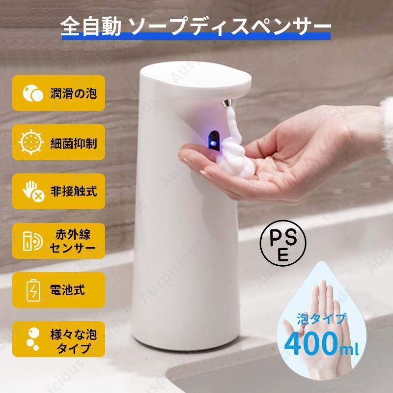 【製品仕様】商品名：ソープディスペンサーセンサー範囲：3-5cm使用電池：単4形乾電池×4本（別売）重量：320gタンク容量：400ml本体サイズ：87 x 215mm定格電圧：6V定格出力：1.5Ｗ