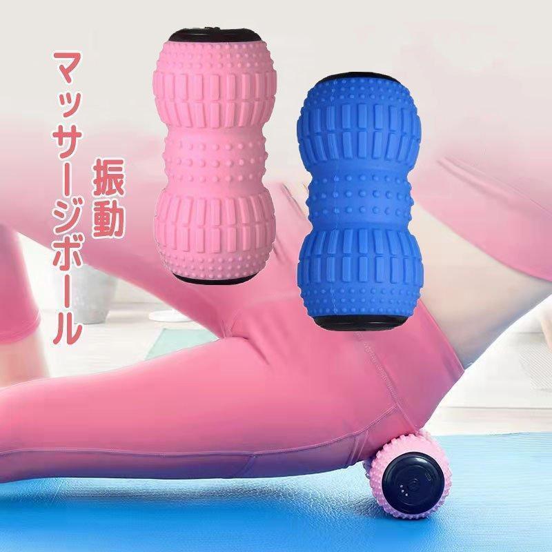 商品紹介?製品名：シェイプツインボール・振動ボール?サイズ：長さ17.5cm×幅9cm?カラ-：ピンク・ブルー 2色?素材：ABS樹脂?シリコーンゴム?重量：1kg?USB充電式?3段階調整モード?セ